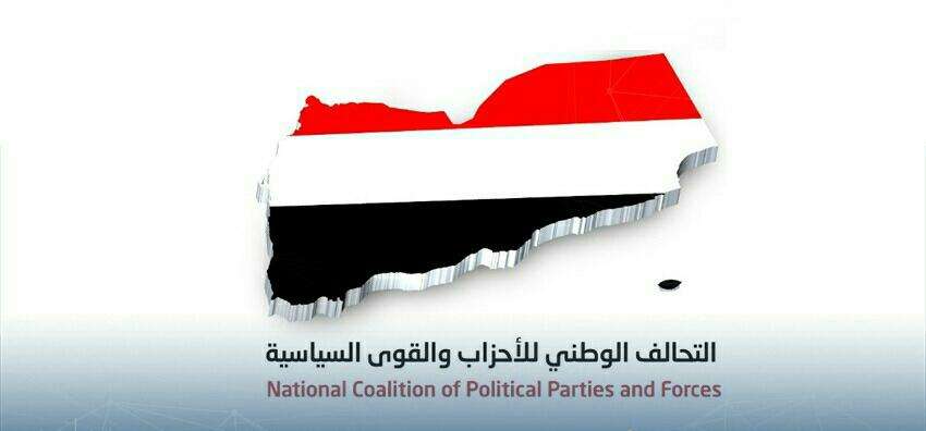 بيان التحالف الوطني للقوى والأحزاب السياسية بشأن الدعوة إلى الالتفاف الشعبي والنفير العام